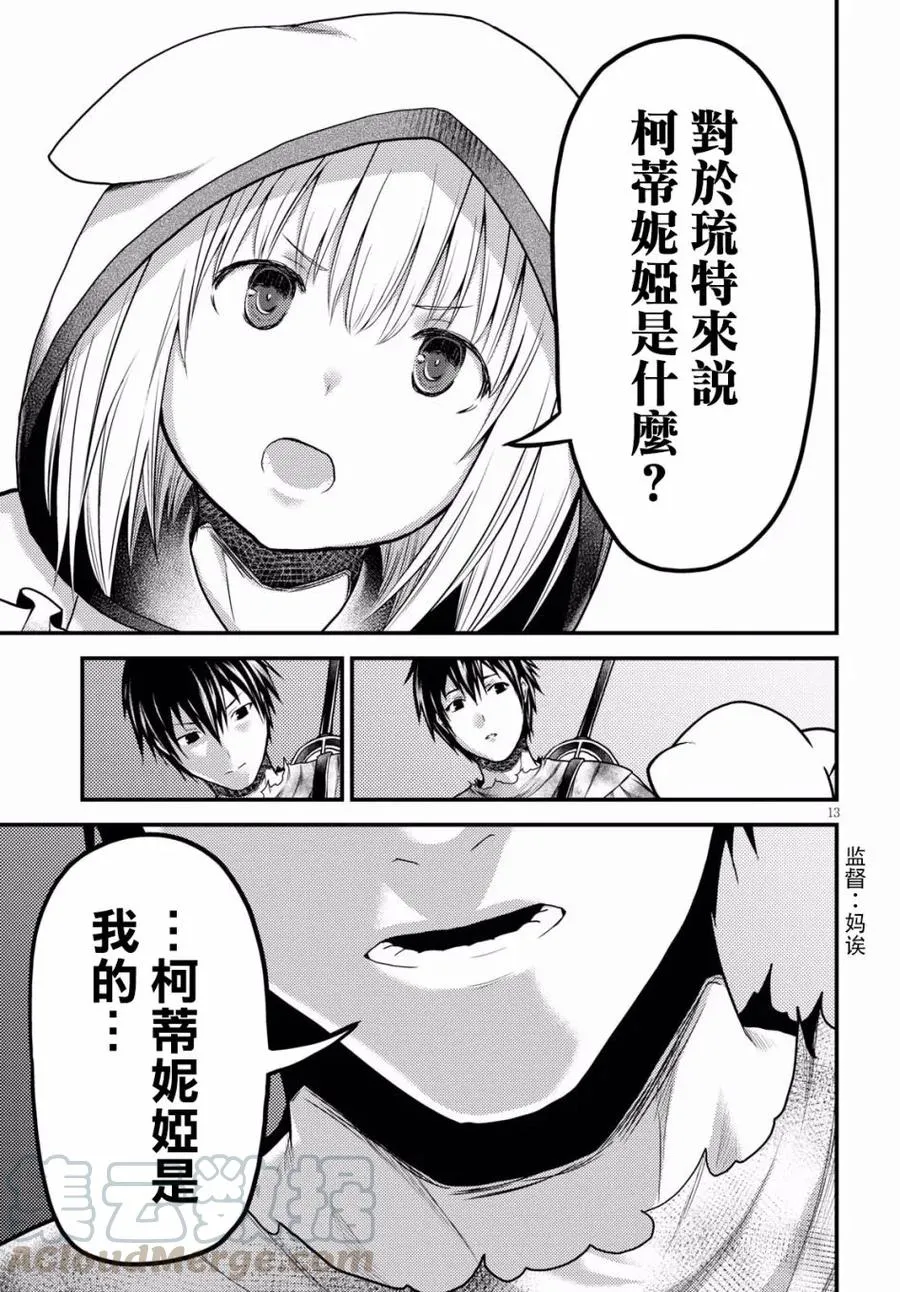 17 「勇者VS剑圣」 第13页
