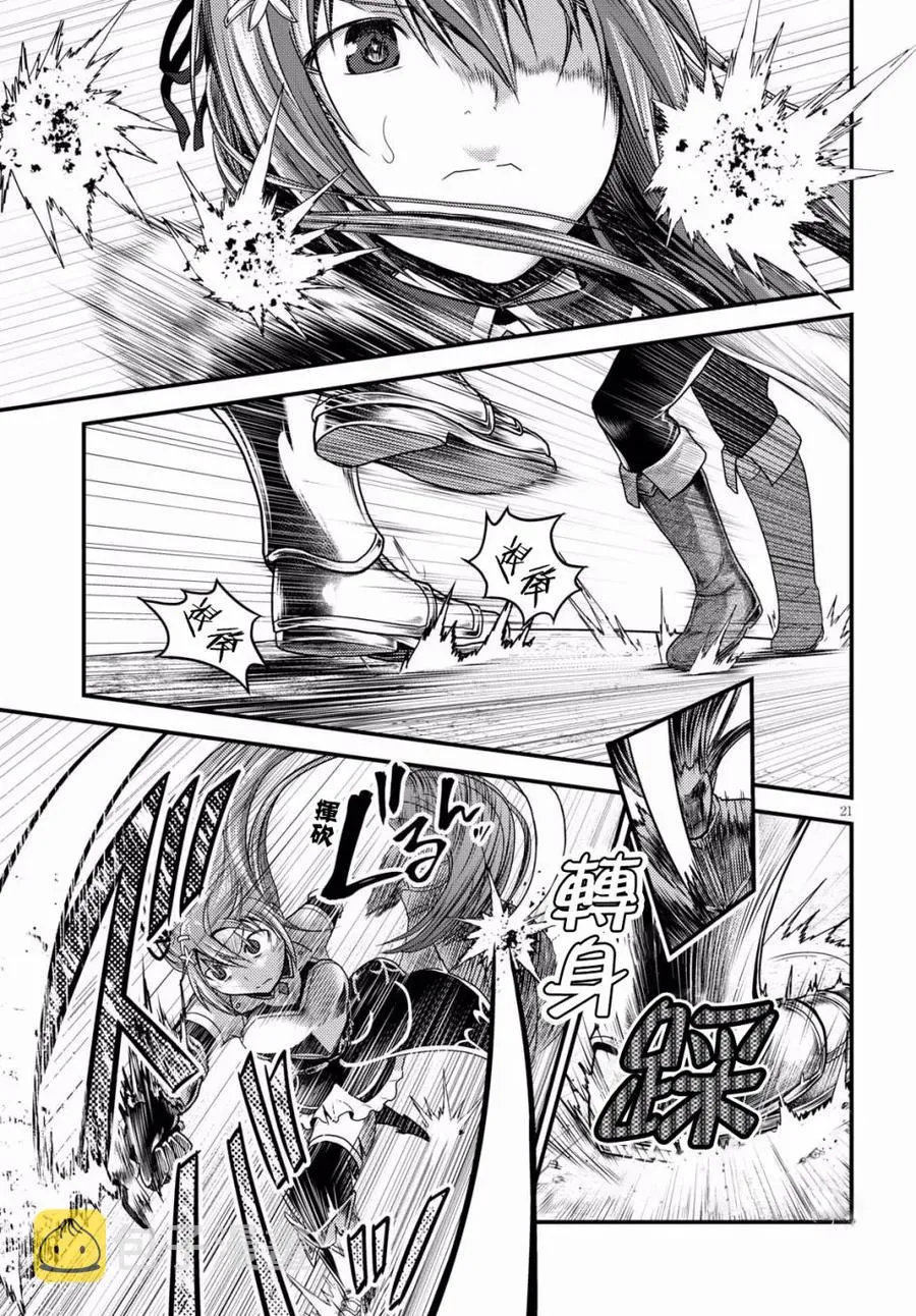 17 「勇者VS剑圣」 第21页