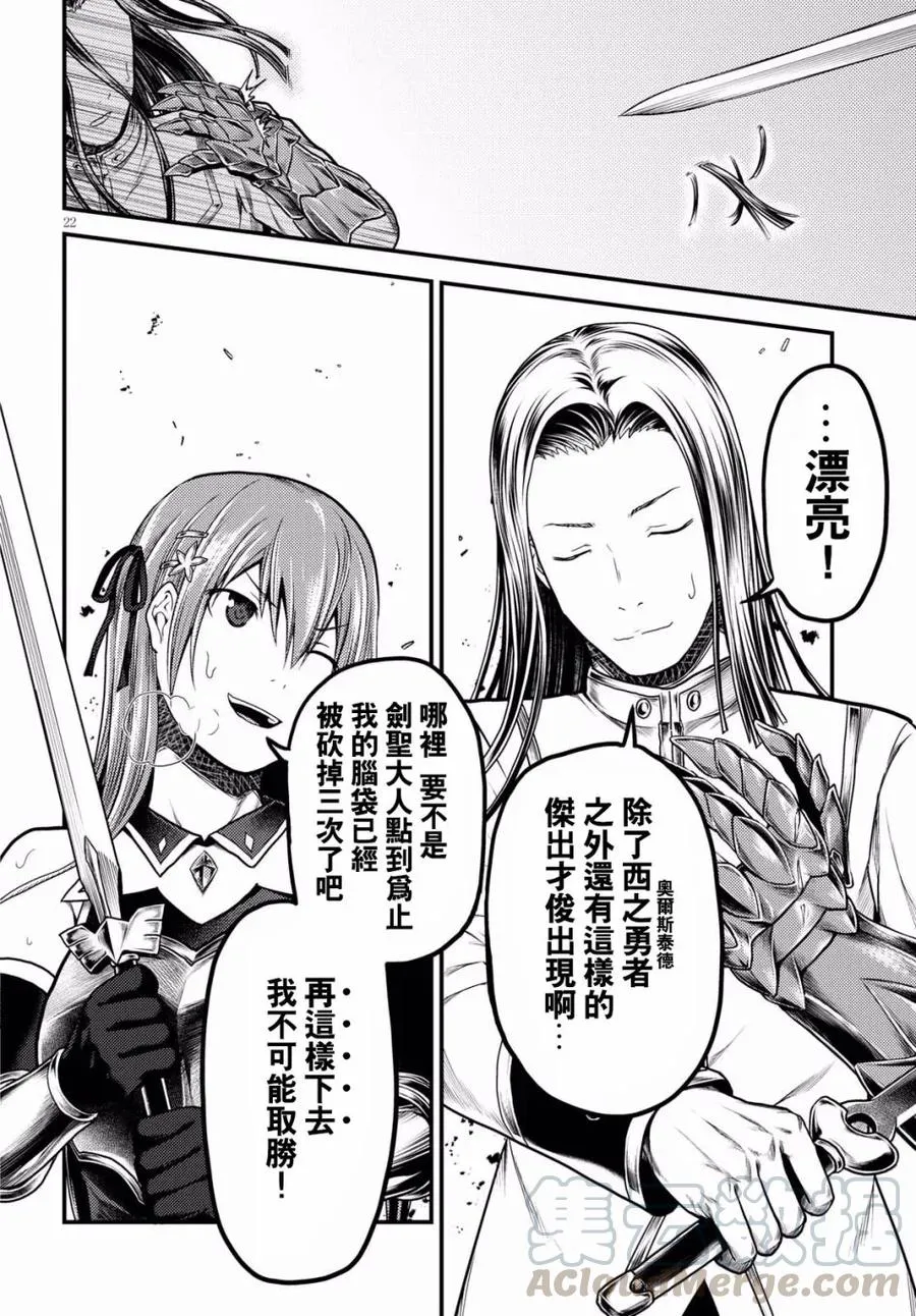 17 「勇者VS剑圣」 第22页