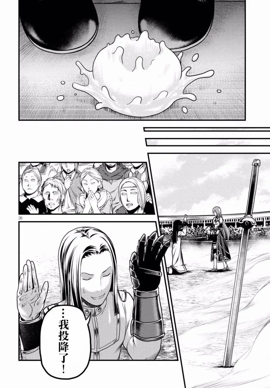 17 「勇者VS剑圣」 第26页