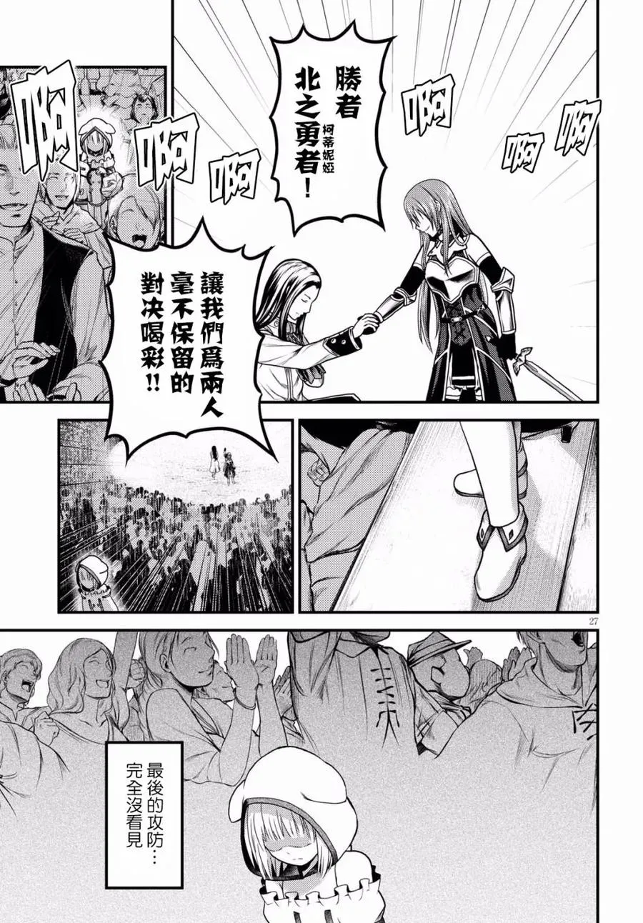 17 「勇者VS剑圣」 第27页