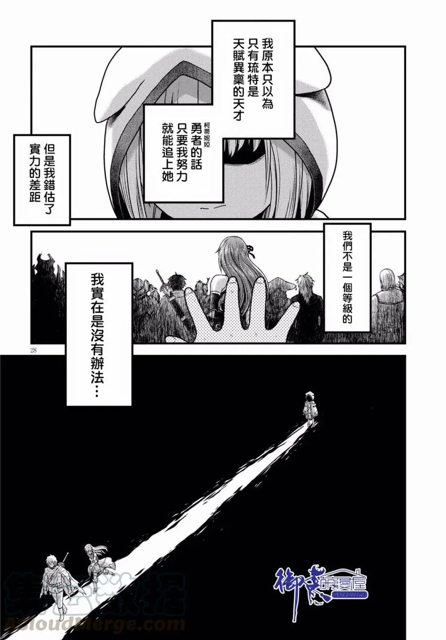 17 「勇者VS剑圣」 第28页