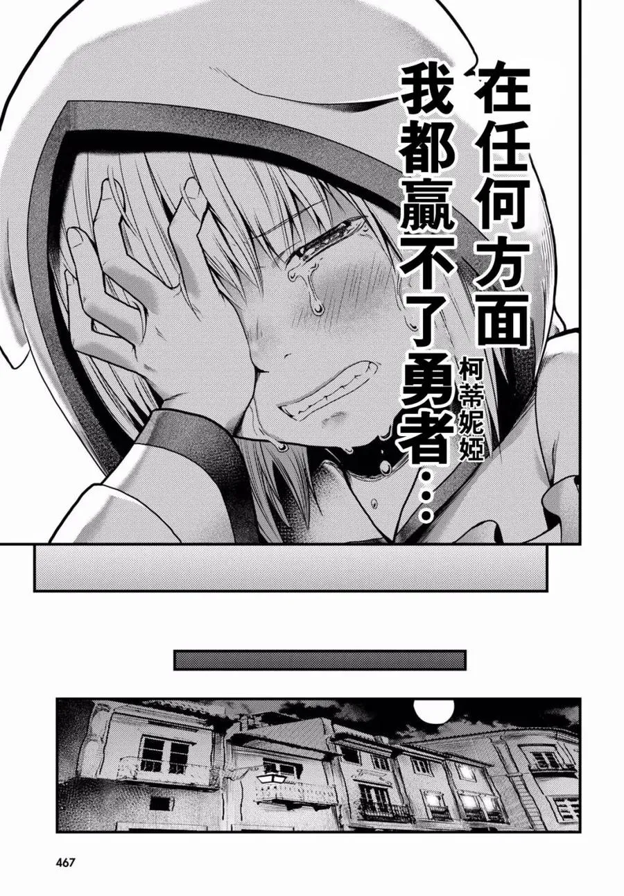 17 「勇者VS剑圣」 第29页