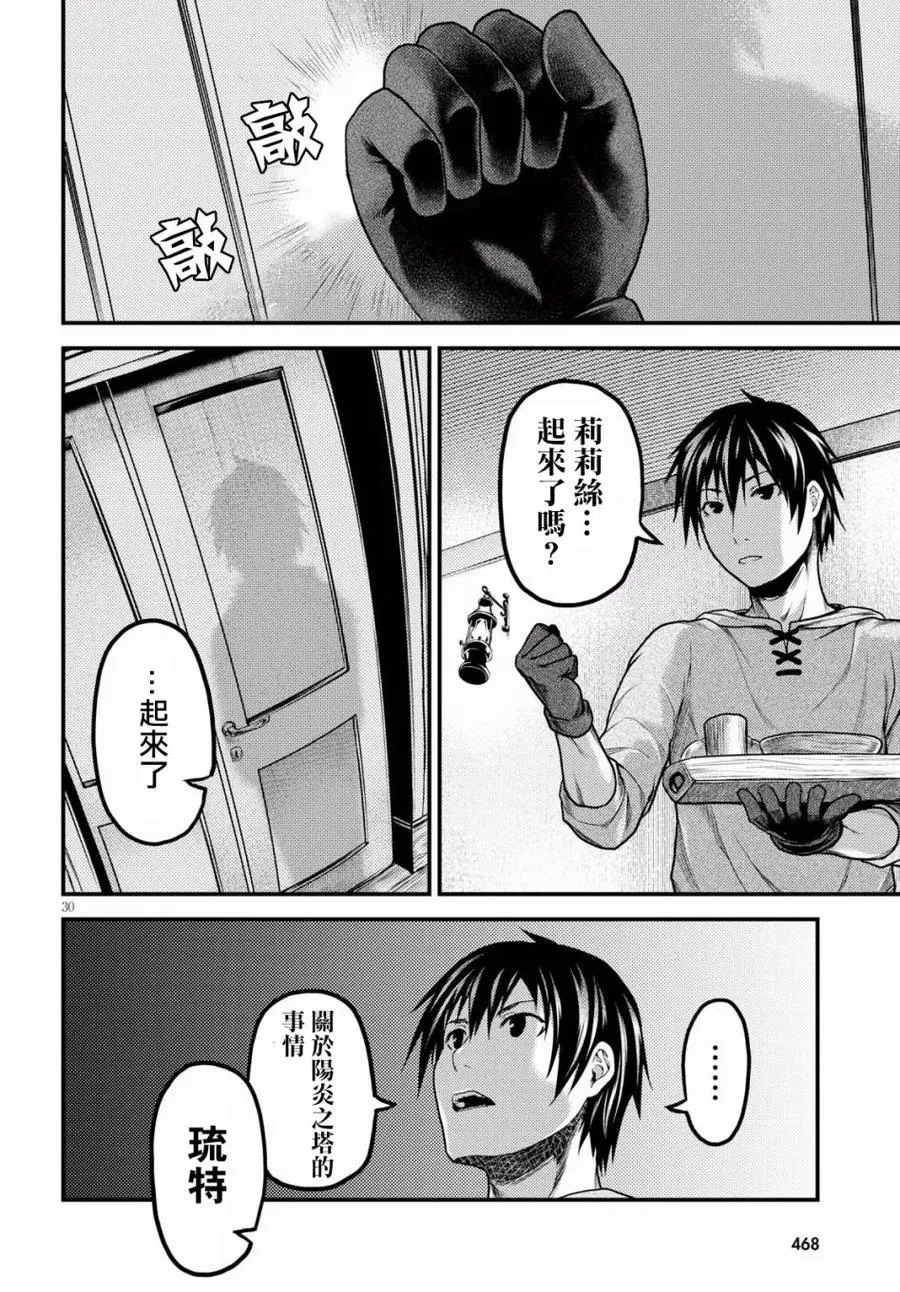17 「勇者VS剑圣」 第30页