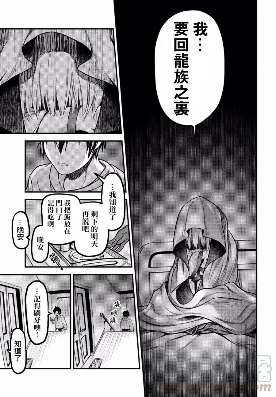 17 「勇者VS剑圣」 第31页