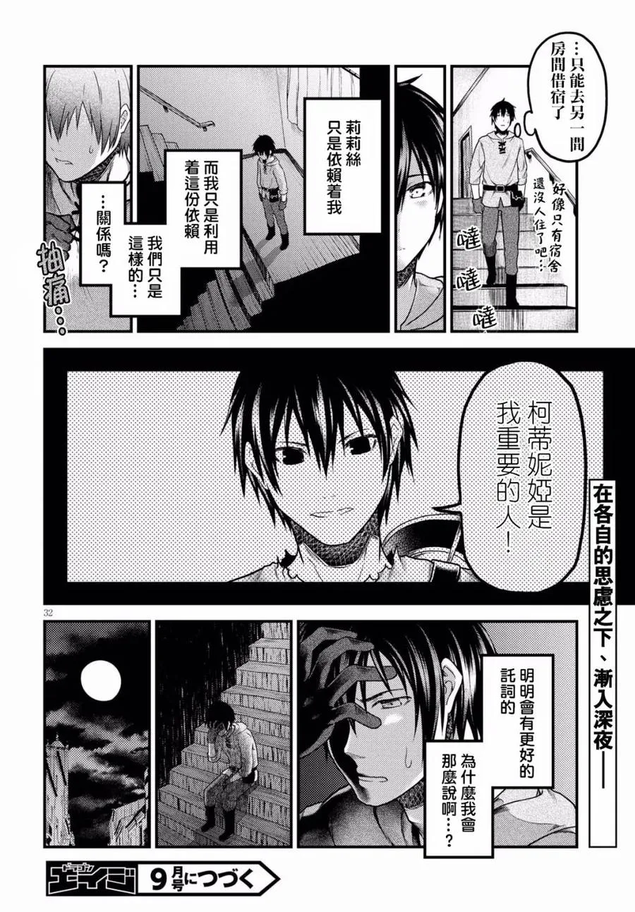 17 「勇者VS剑圣」 第32页