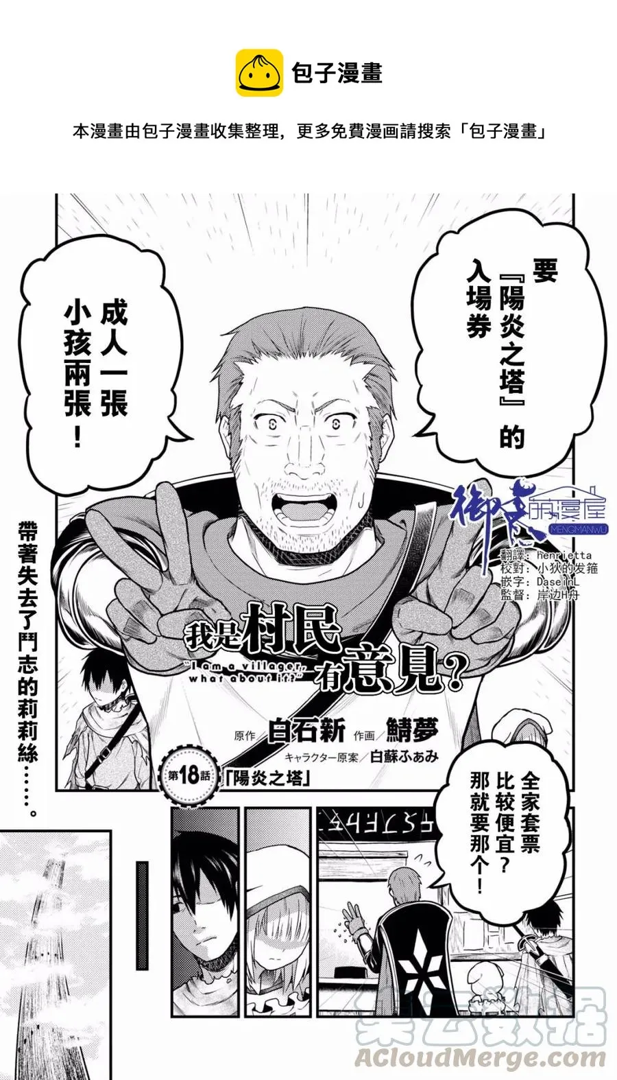 18 「阳炎之塔」 第1页