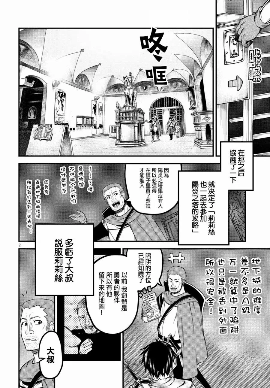 18 「阳炎之塔」 第2页
