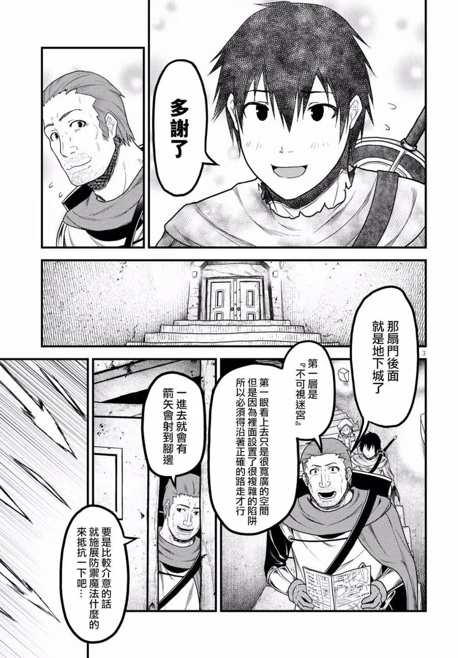 18 「阳炎之塔」 第3页