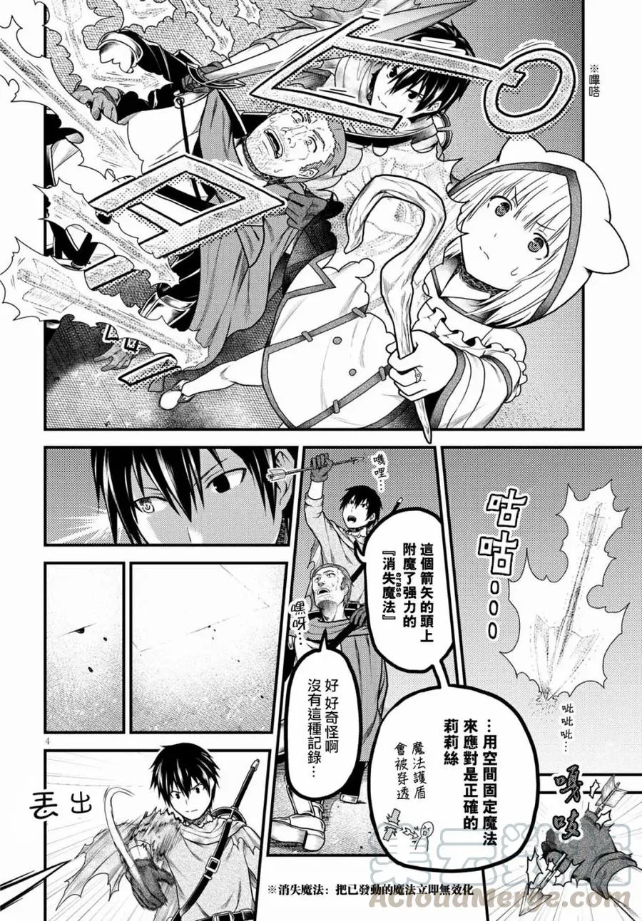 18 「阳炎之塔」 第4页