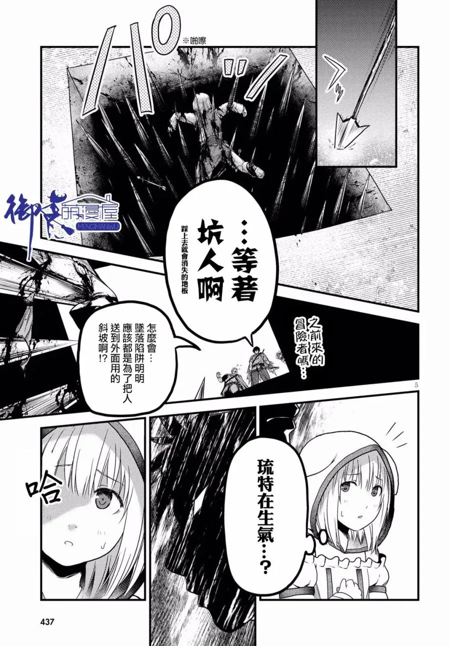 18 「阳炎之塔」 第5页