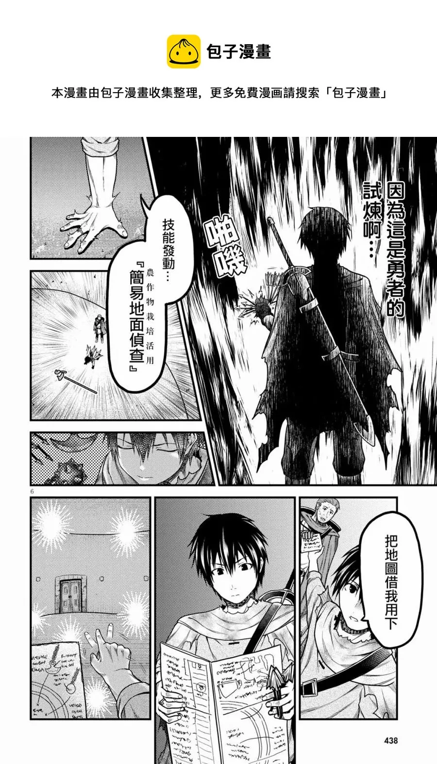 18 「阳炎之塔」 第6页