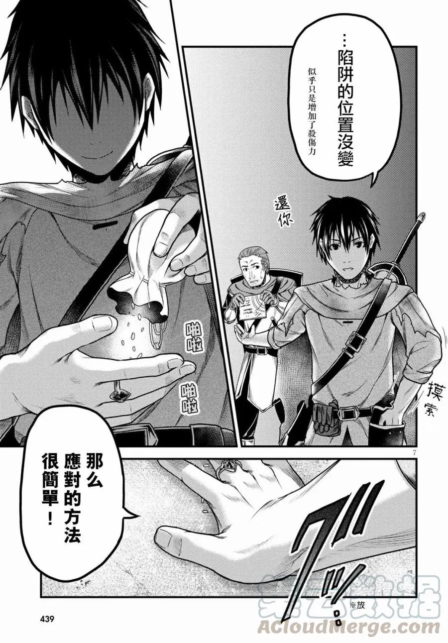 18 「阳炎之塔」 第7页