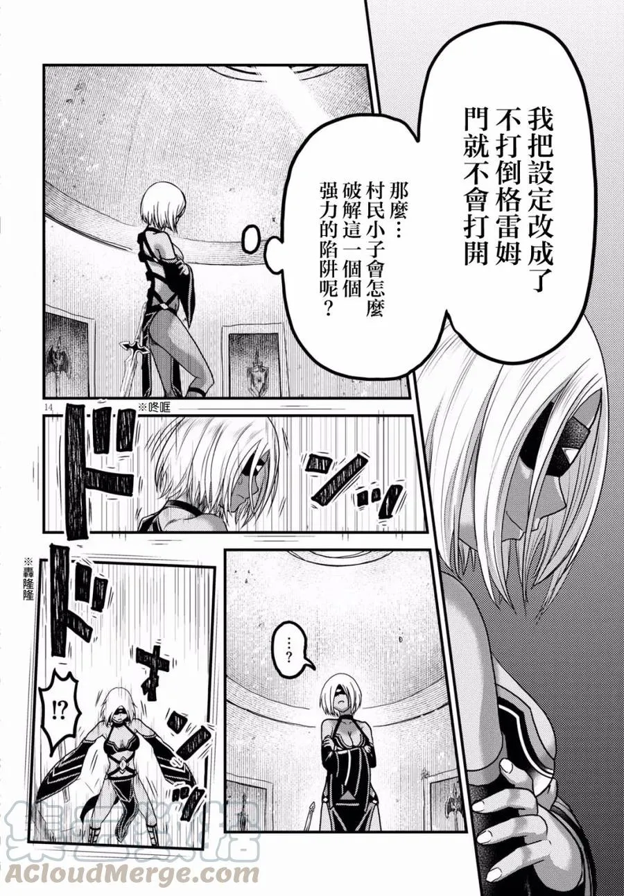 18 「阳炎之塔」 第13页
