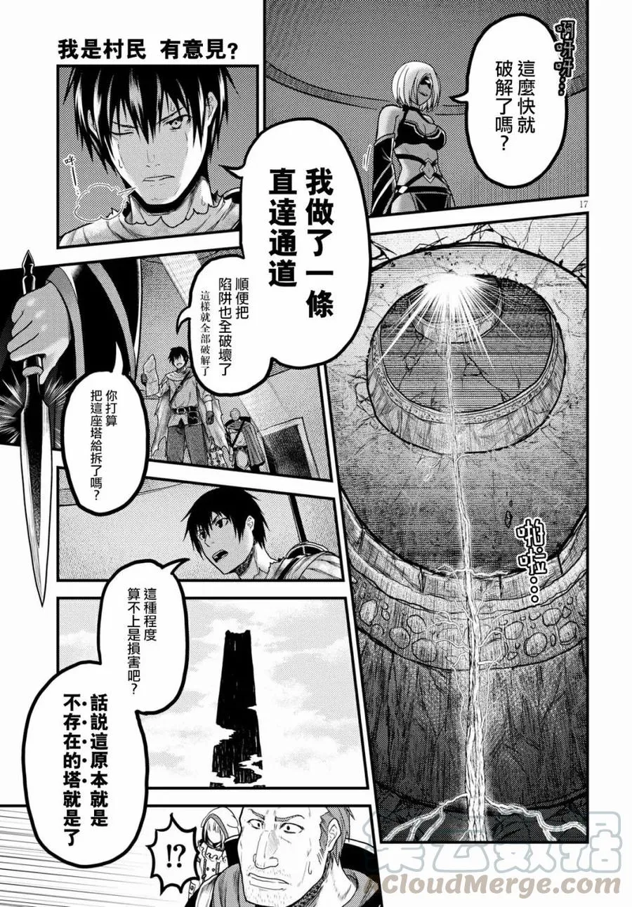 18 「阳炎之塔」 第16页