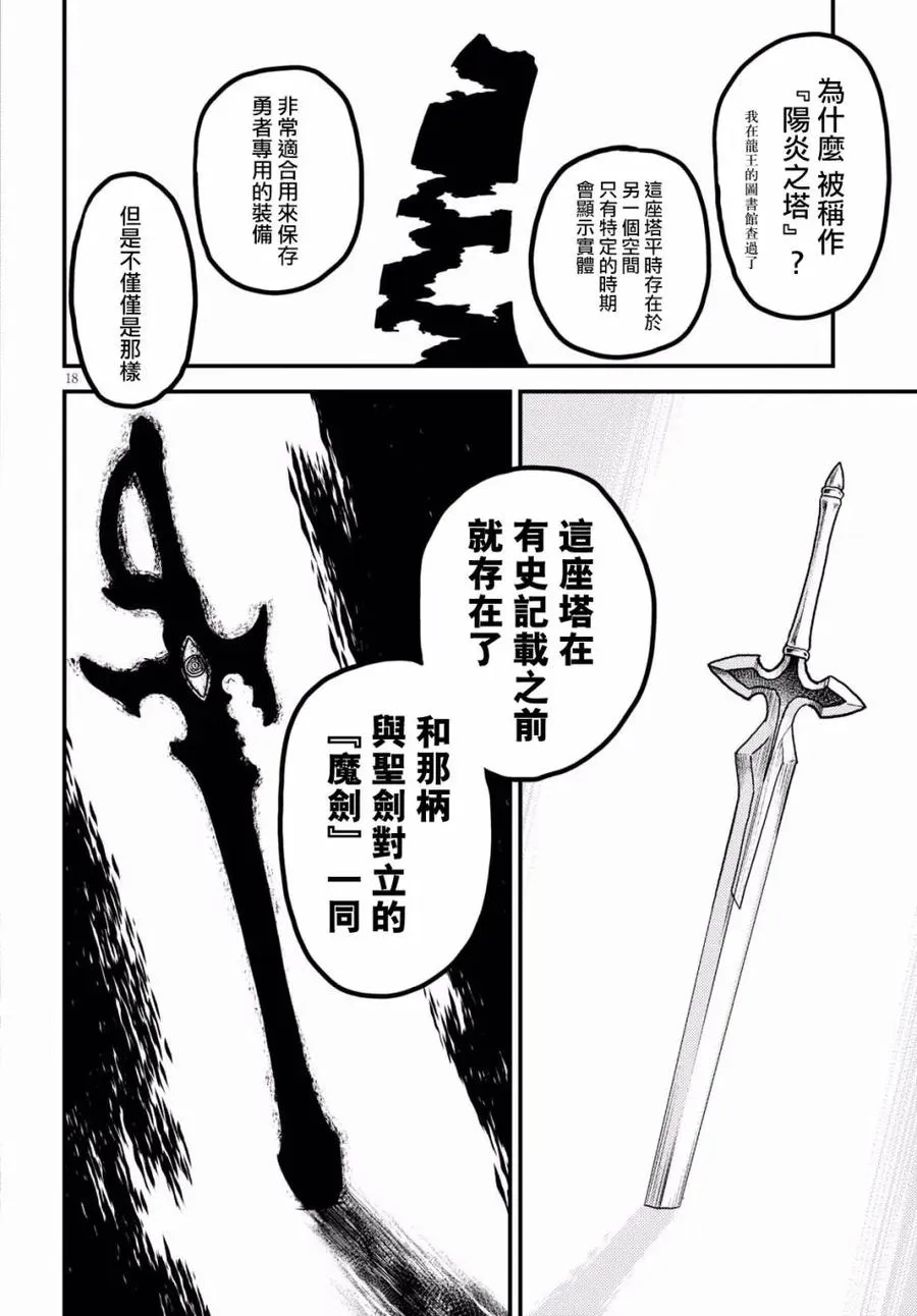 18 「阳炎之塔」 第17页
