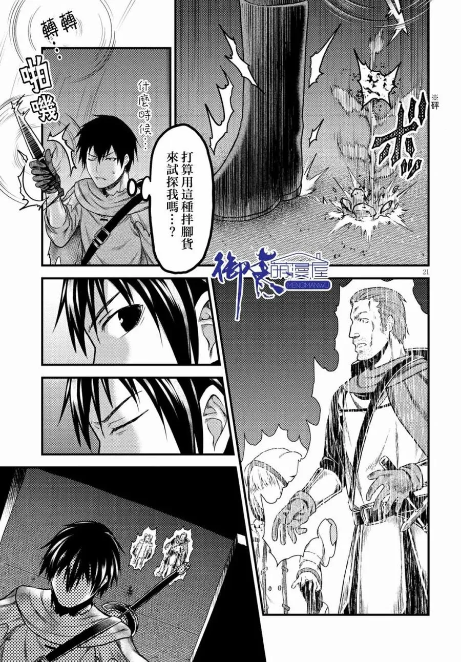 18 「阳炎之塔」 第20页