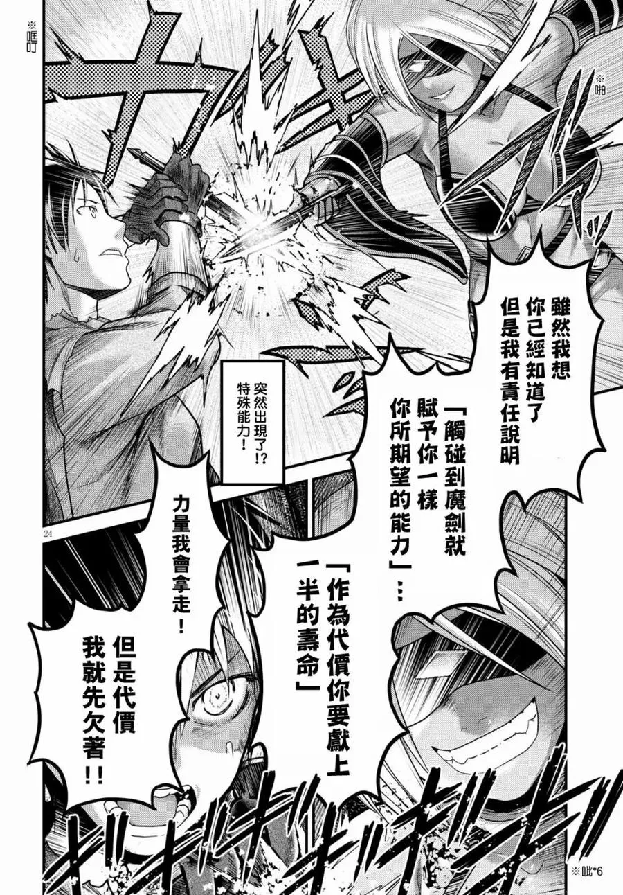 18 「阳炎之塔」 第23页