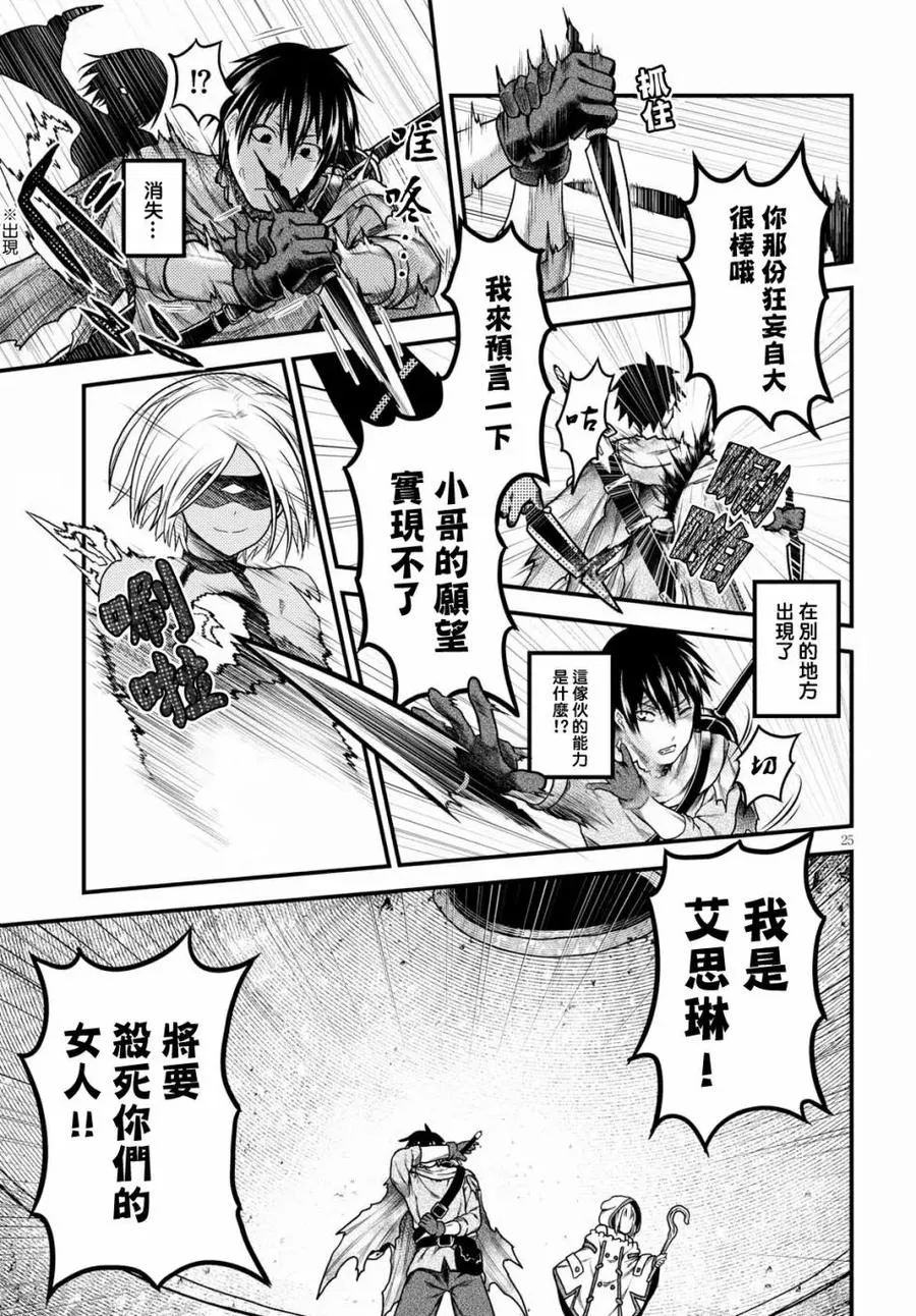 18 「阳炎之塔」 第24页