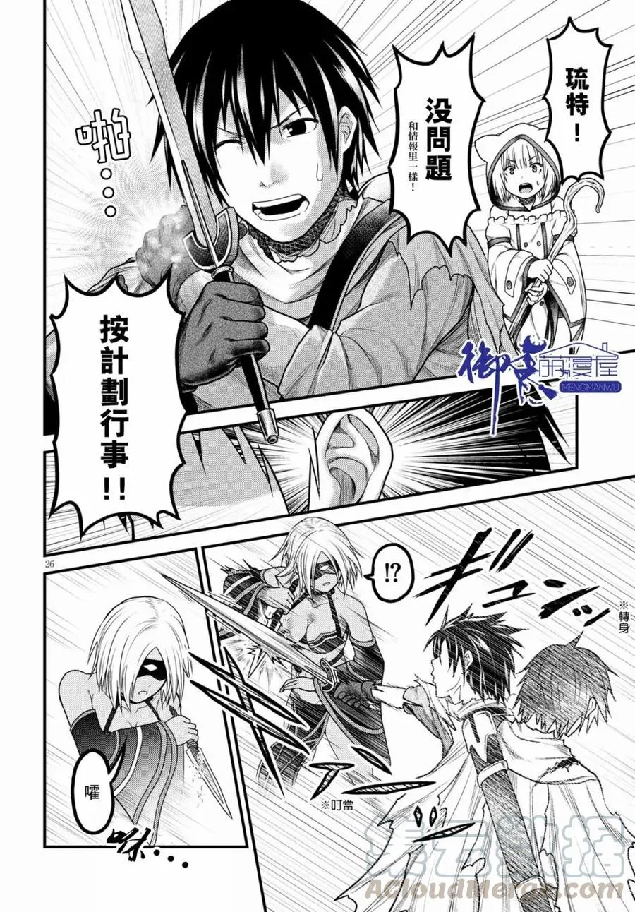 18 「阳炎之塔」 第25页
