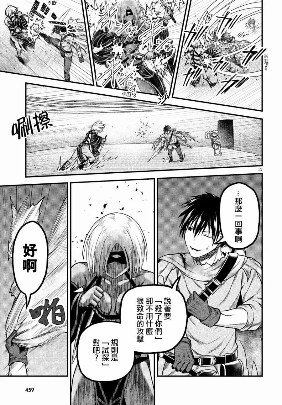 18 「阳炎之塔」 第26页