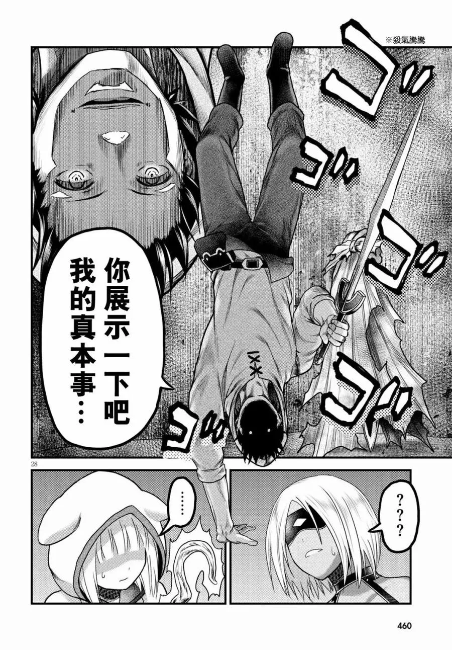 18 「阳炎之塔」 第27页