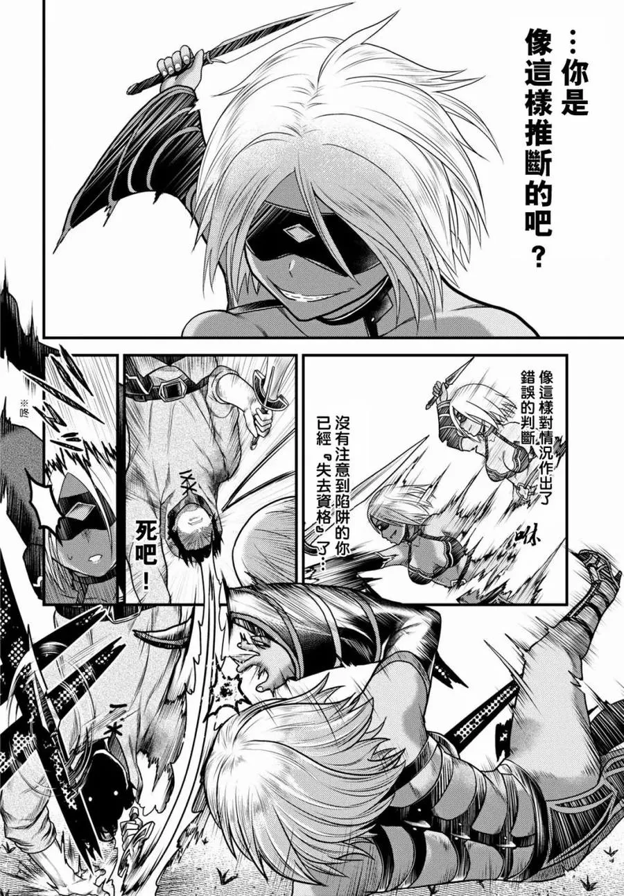 18 「阳炎之塔」 第29页