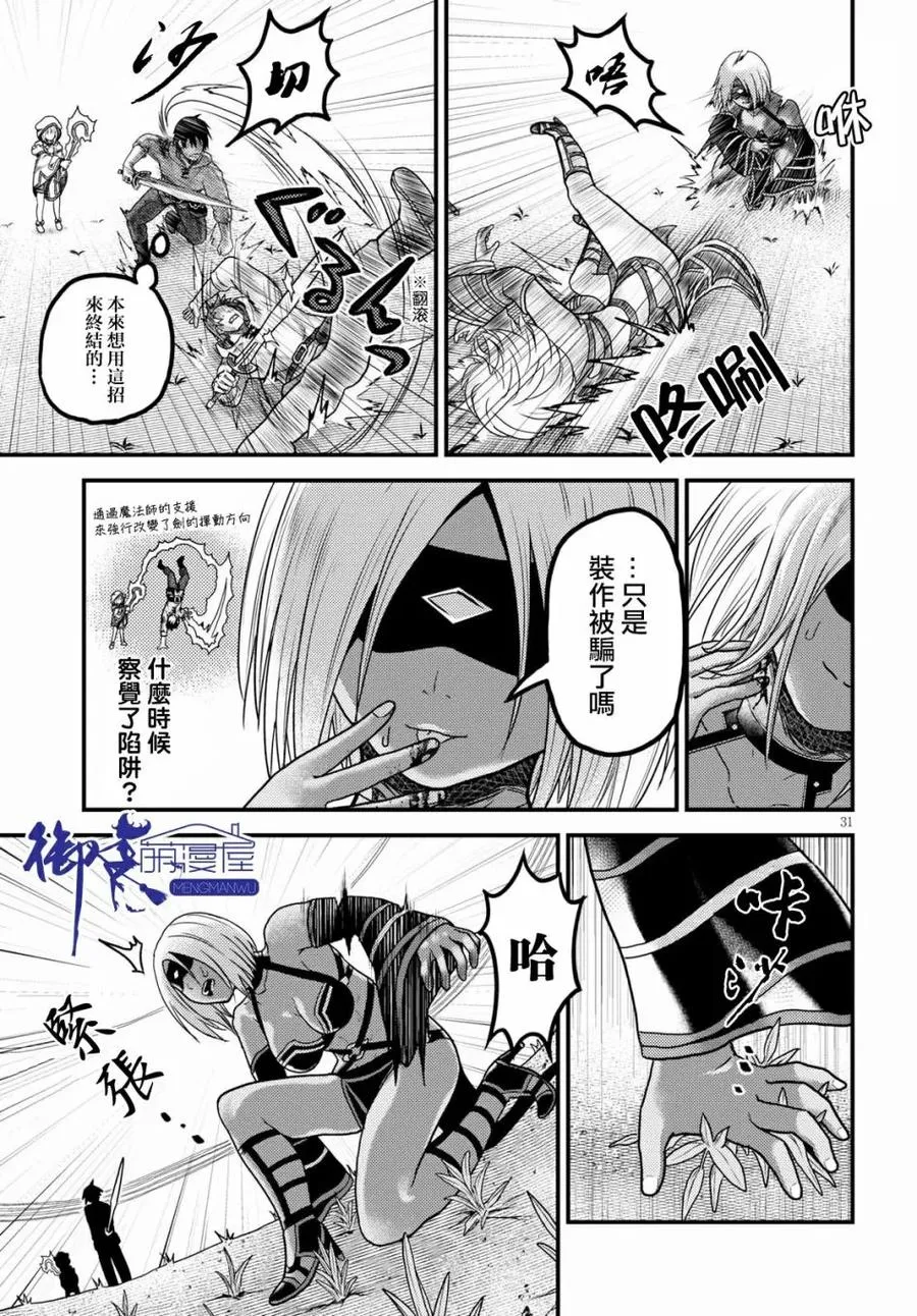 18 「阳炎之塔」 第30页