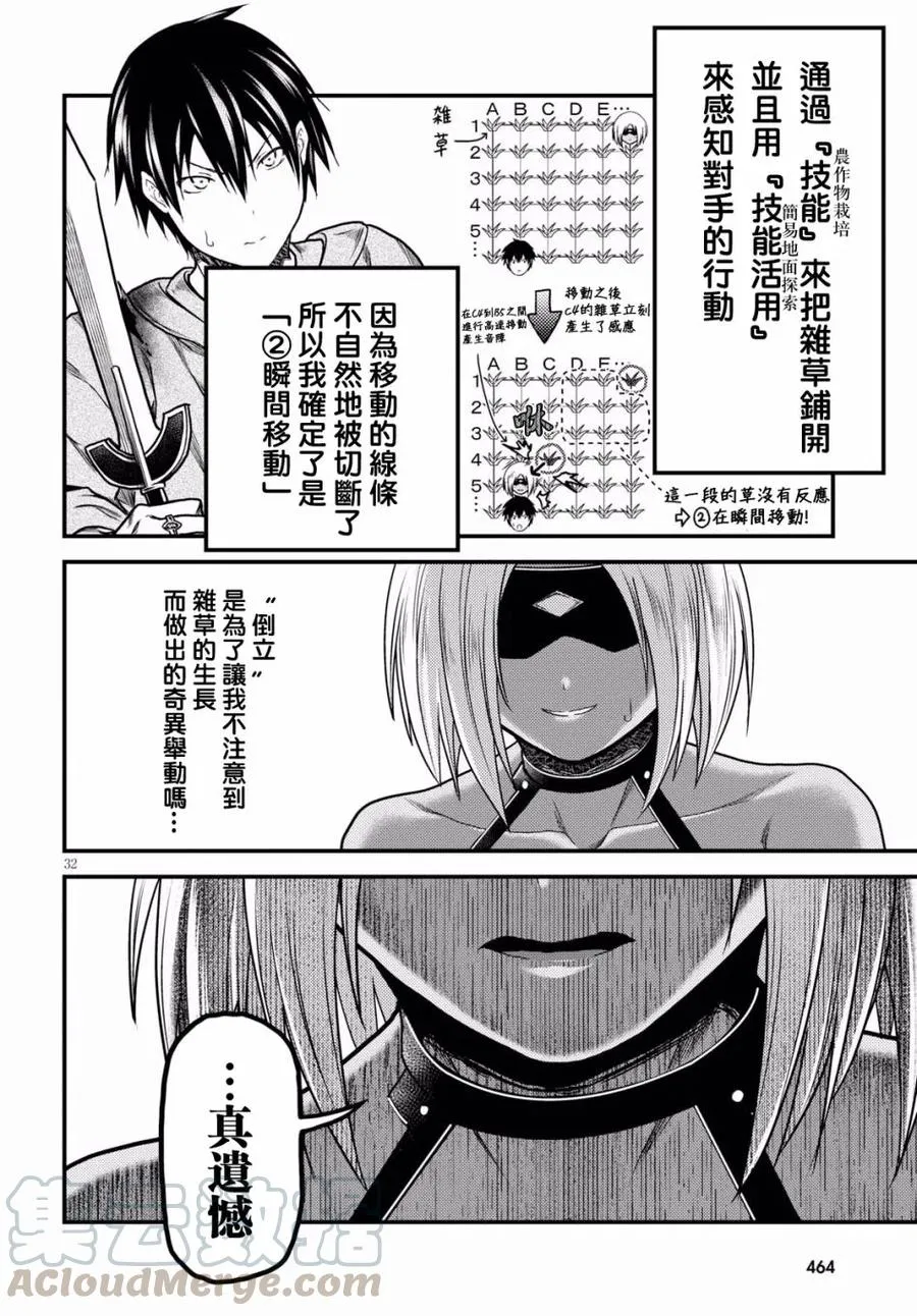 18 「阳炎之塔」 第31页