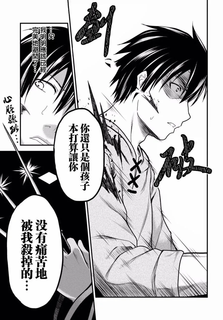 18 「阳炎之塔」 第32页