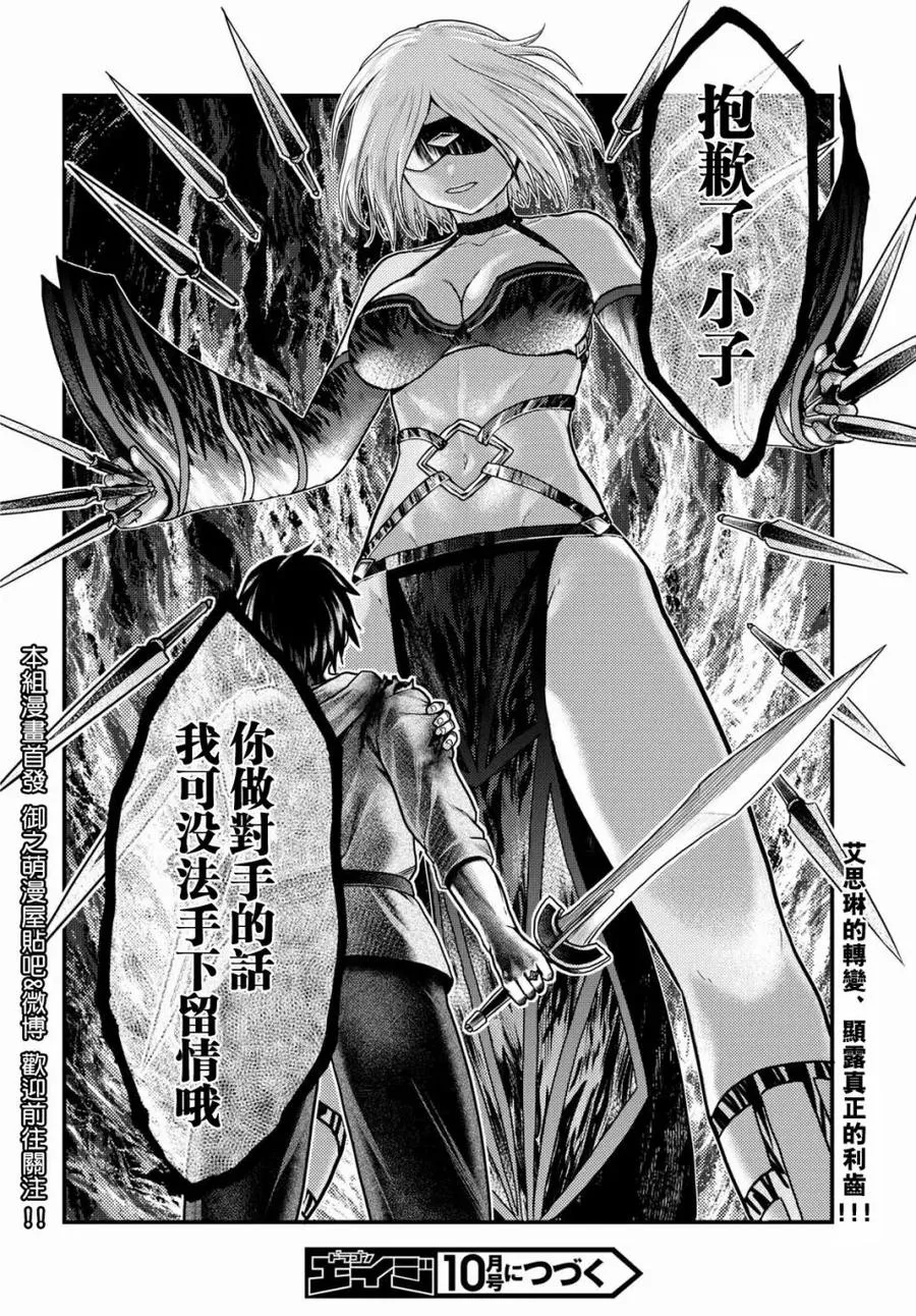 18 「阳炎之塔」 第33页