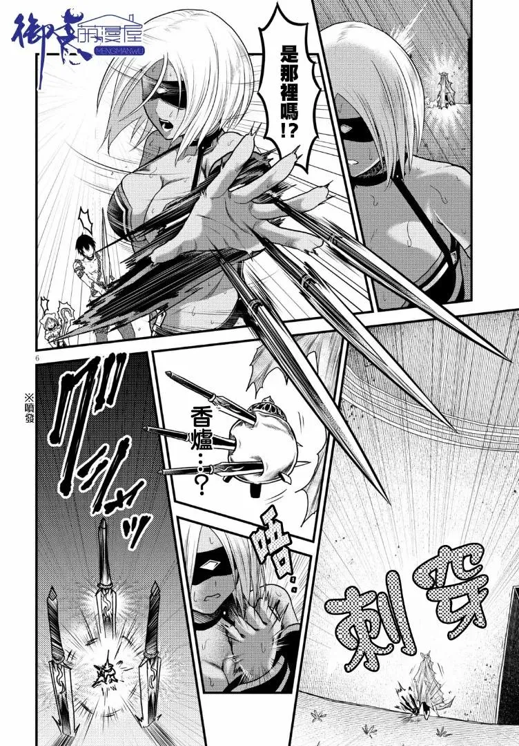 19 「金色咆哮」 第5页