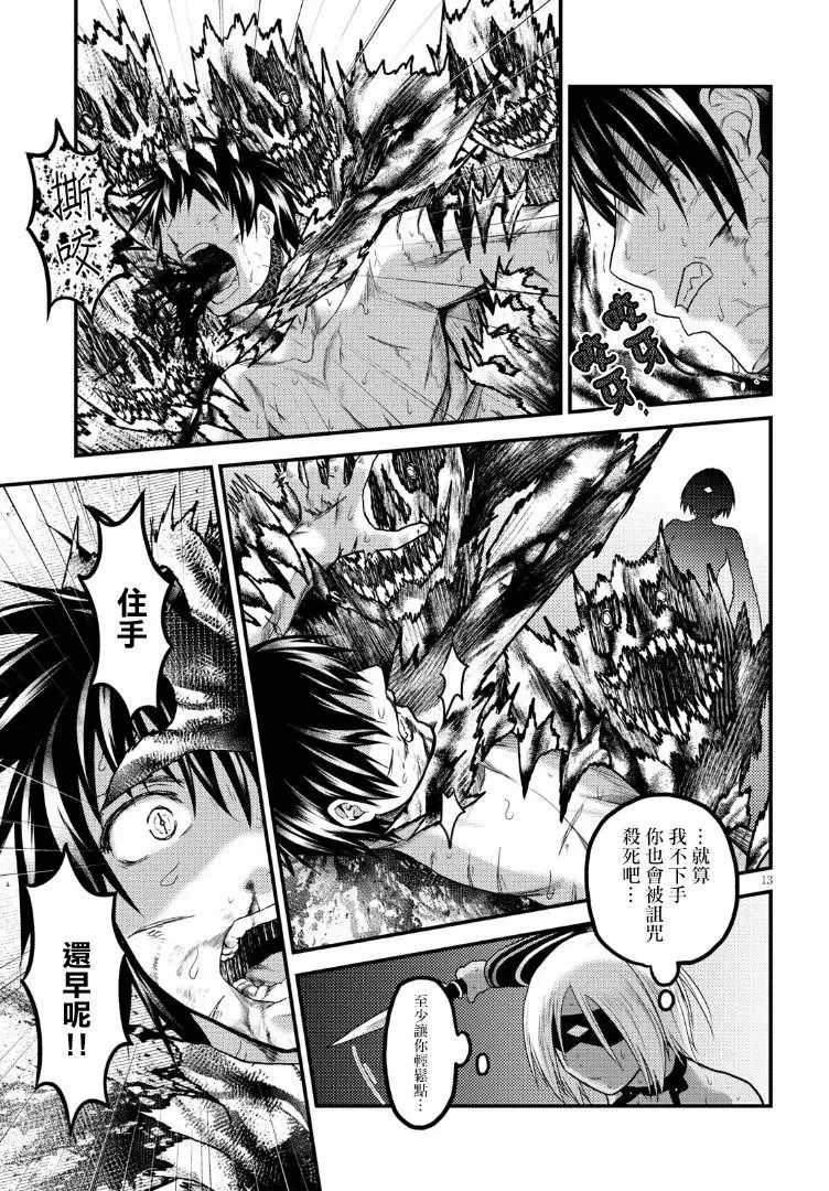 19 「金色咆哮」 第11页