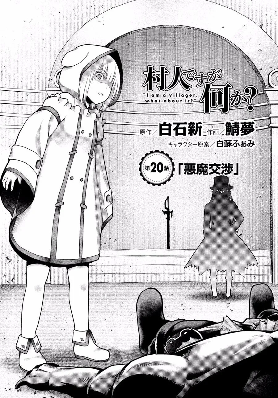 20 「恶魔交涉」 第2页