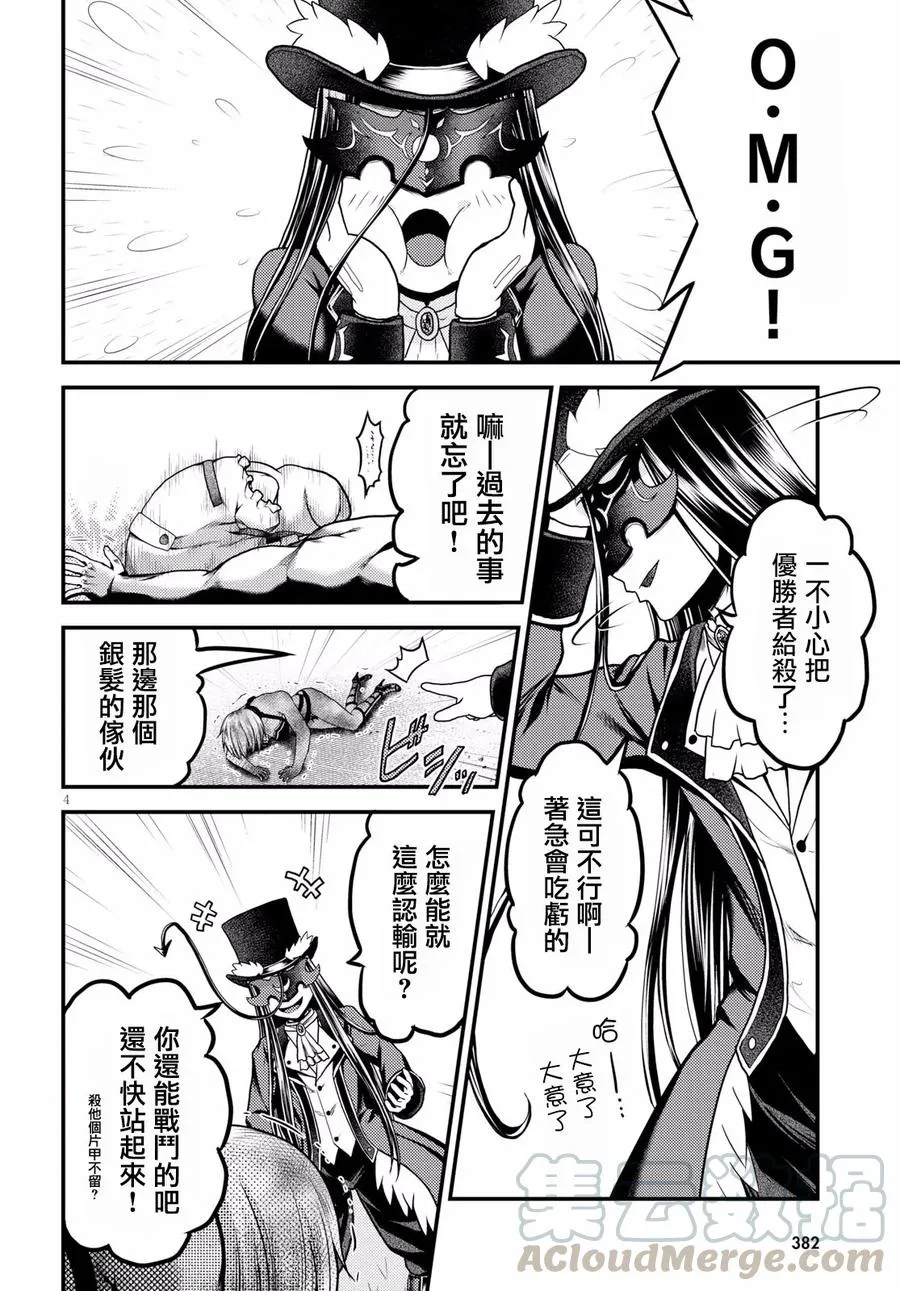 20 「恶魔交涉」 第4页