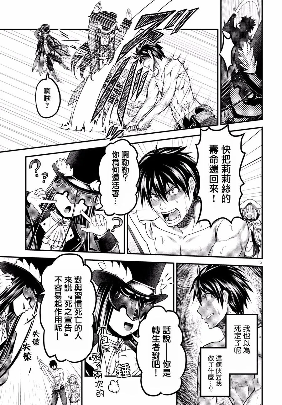 20 「恶魔交涉」 第5页