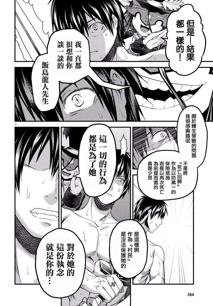 20 「恶魔交涉」 第6页