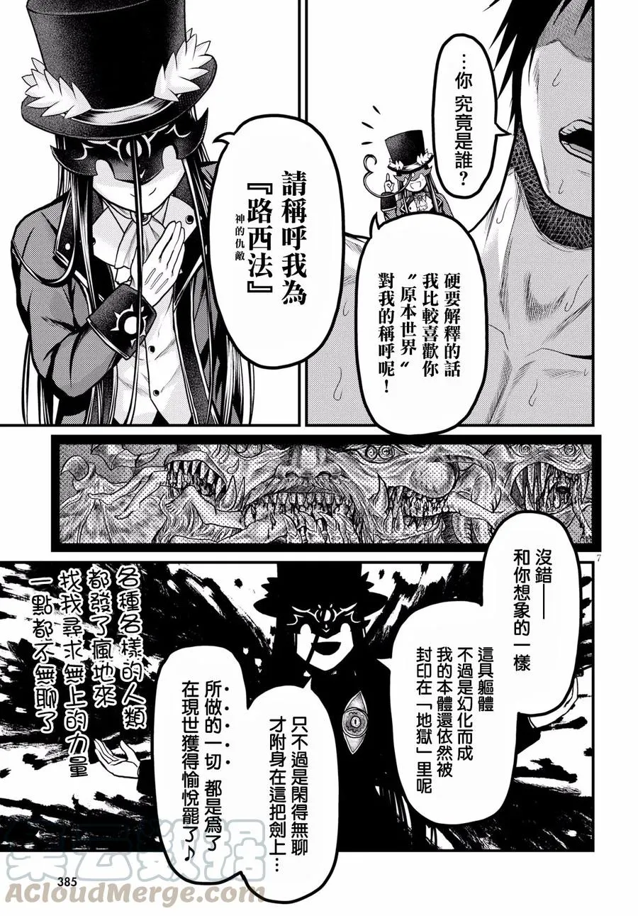 20 「恶魔交涉」 第7页