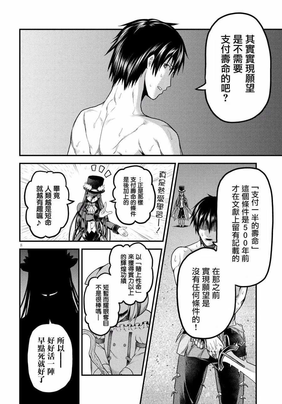 20 「恶魔交涉」 第8页