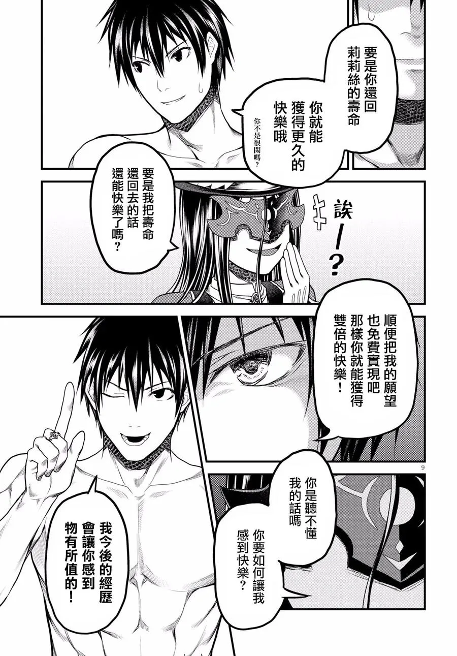 20 「恶魔交涉」 第9页