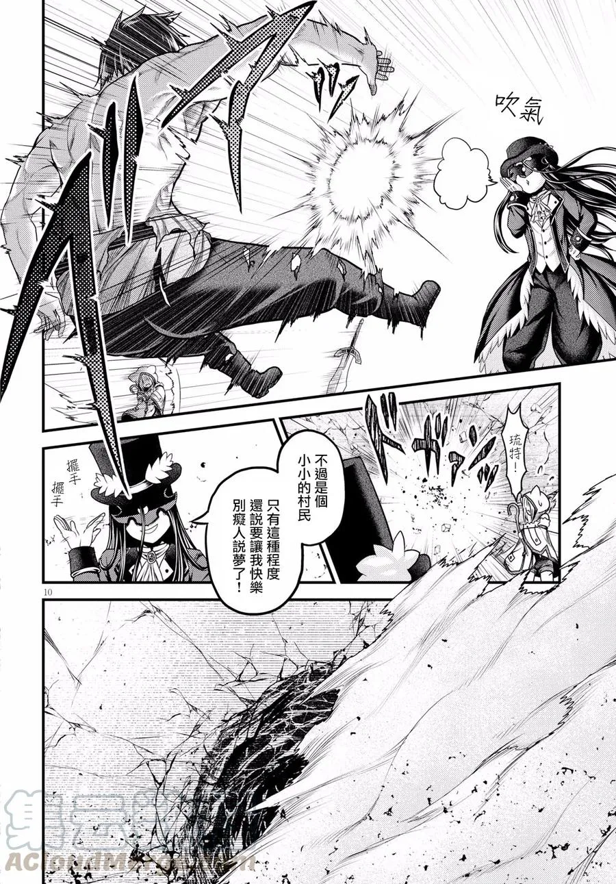 20 「恶魔交涉」 第10页