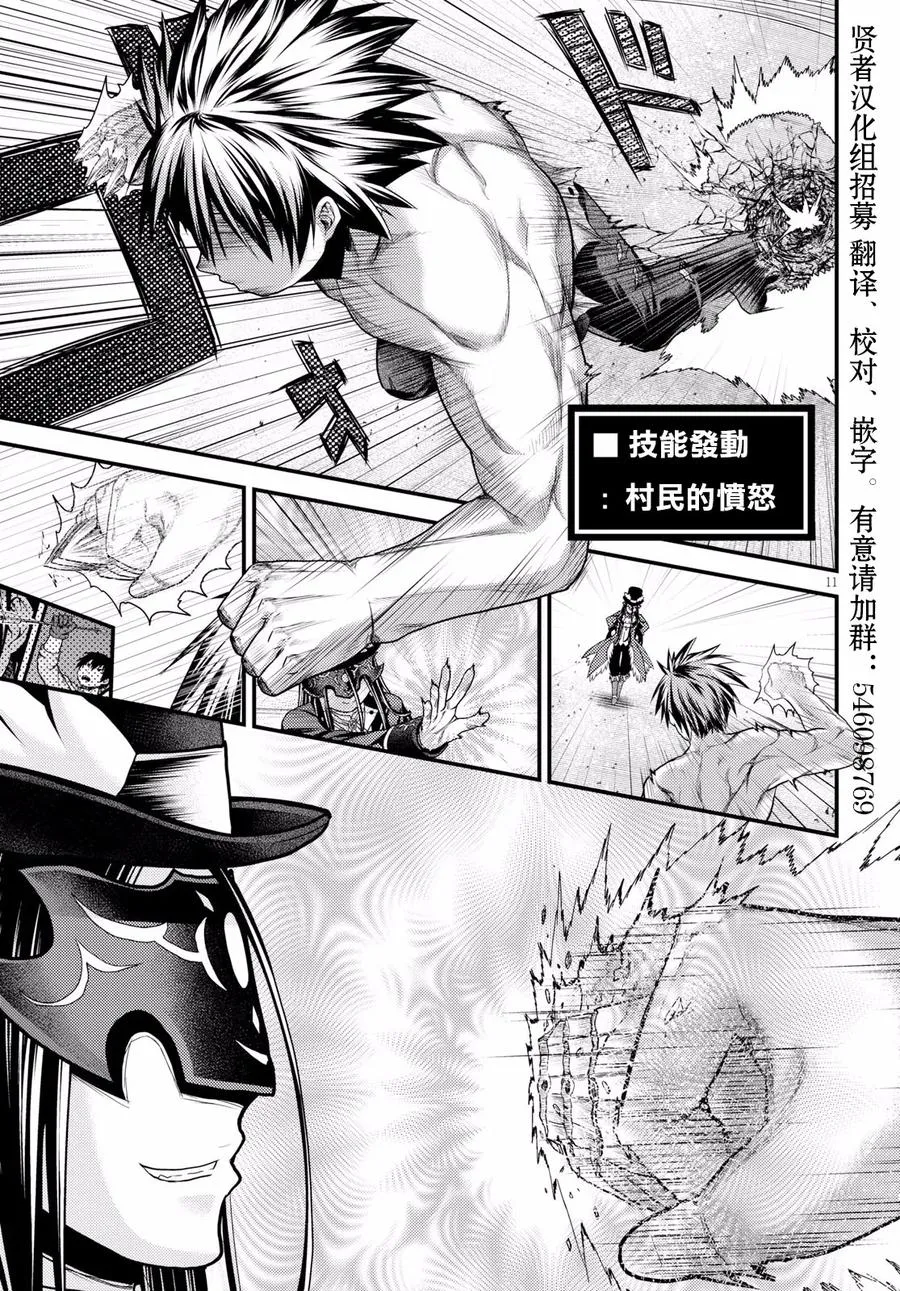 20 「恶魔交涉」 第11页