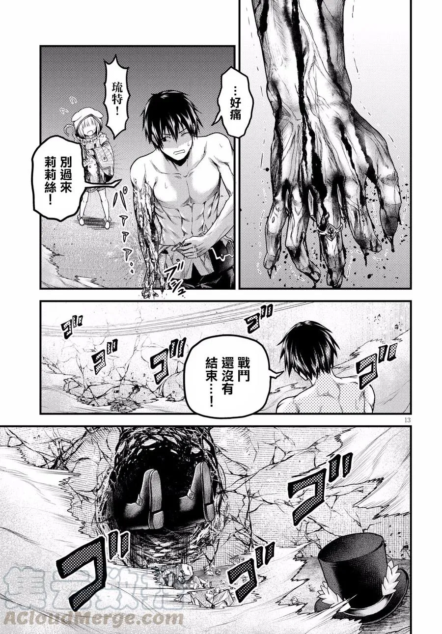 20 「恶魔交涉」 第13页