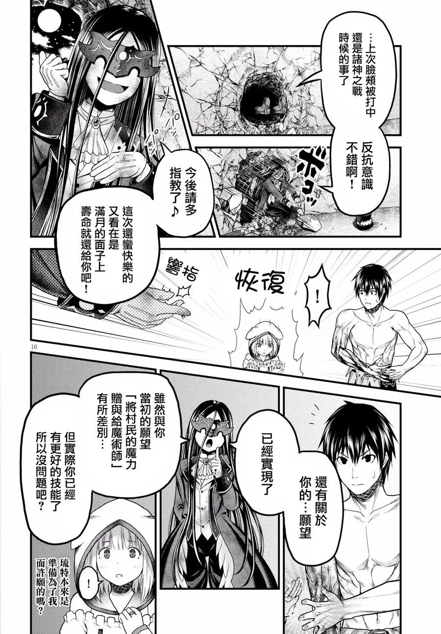 20 「恶魔交涉」 第15页
