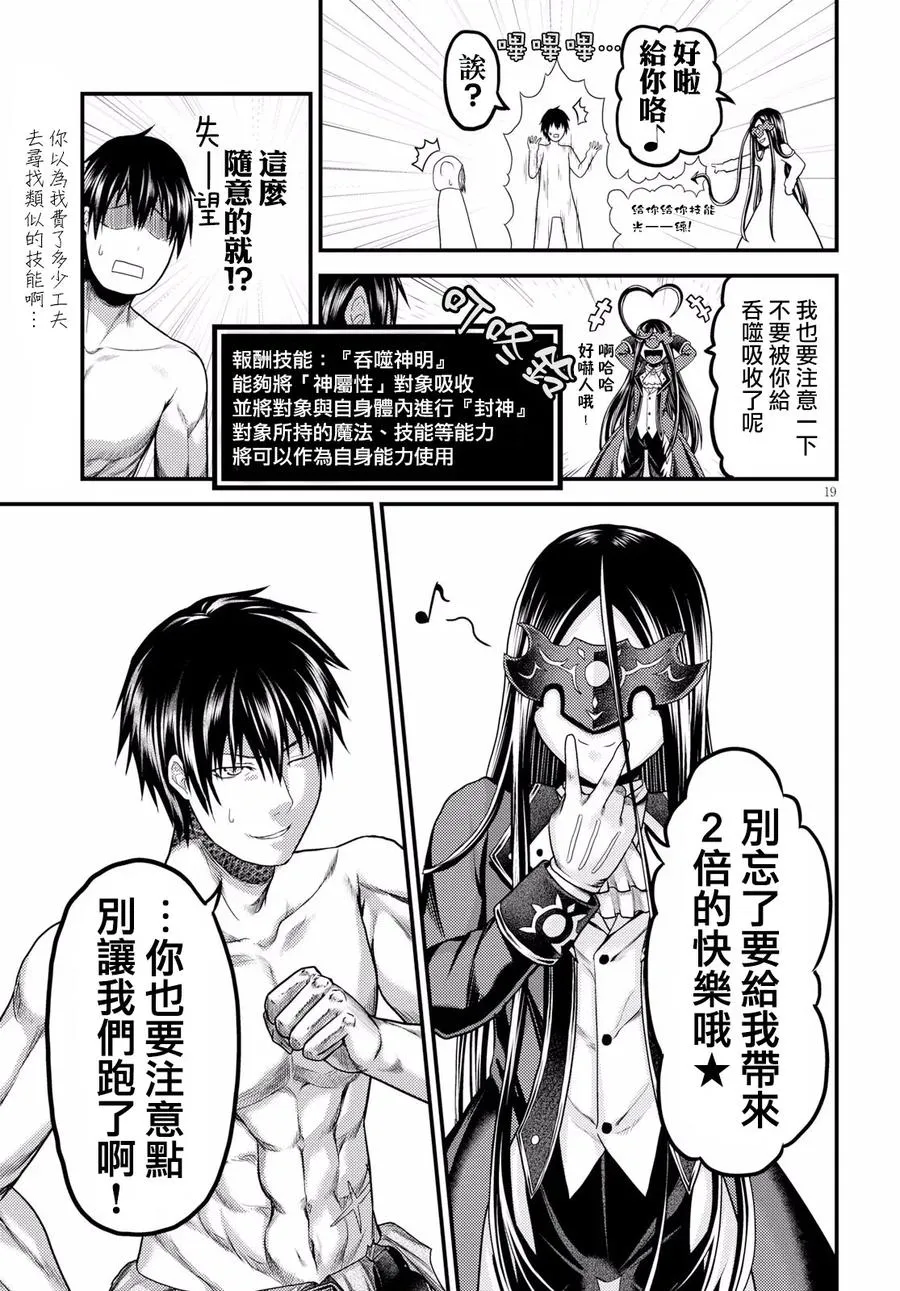 20 「恶魔交涉」 第18页