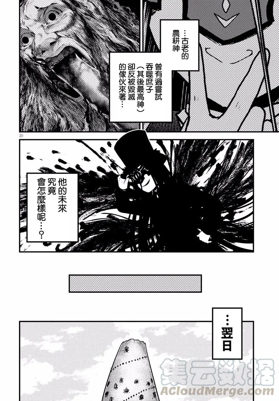 20 「恶魔交涉」 第19页