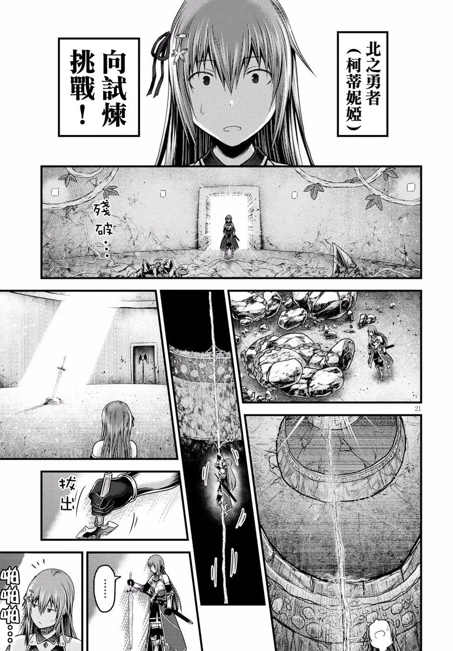 20 「恶魔交涉」 第20页