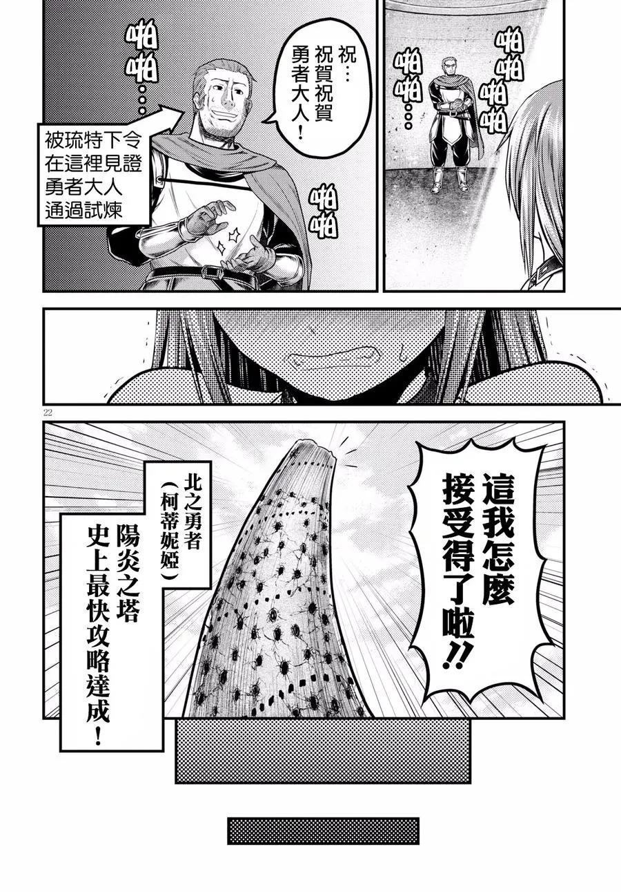 20 「恶魔交涉」 第21页