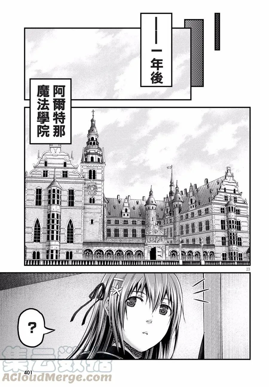 20 「恶魔交涉」 第22页
