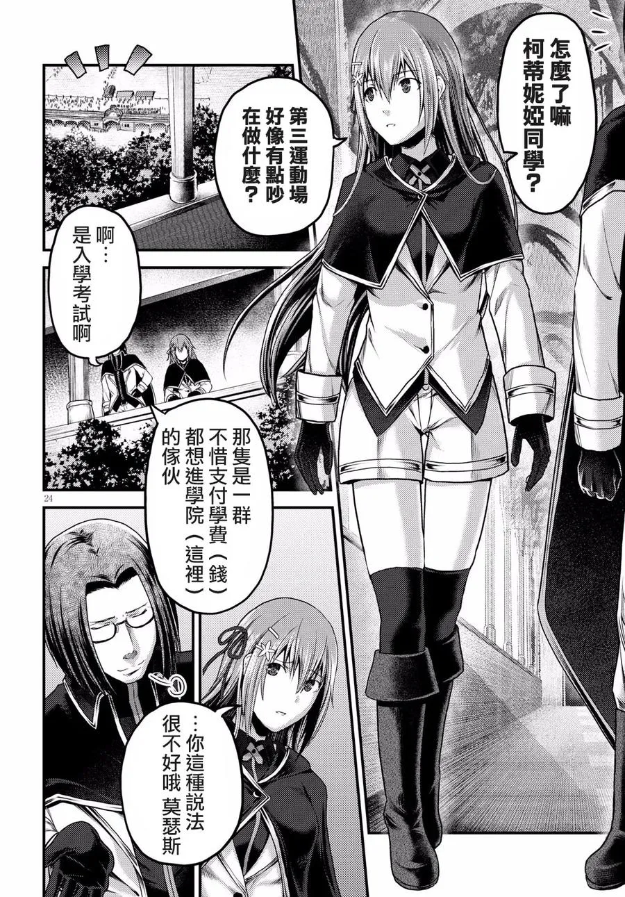 20 「恶魔交涉」 第23页